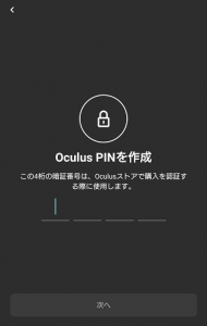 Oculus Quest 2初期設定手順アプリ4